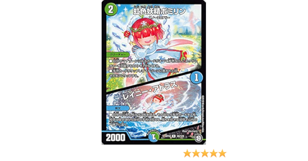 デュエルマスターズ Dmrp10 30 103 虹色妖精ポミリン レイニー アトラス R レア 青きc A P と漆黒の大卍罪 Dmrp 10 トレカ 通 Amazon