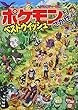 ポケモンをさがせ! ベストウイッシュ (コミュニティー絵本)
