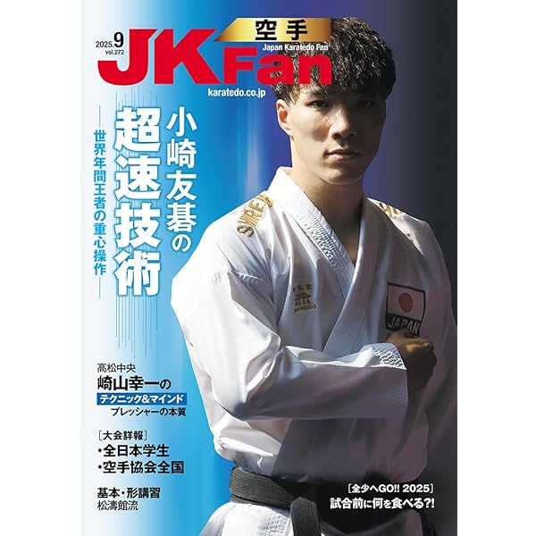 月刊空手道　空手時報社発行 月刊空手道 空手時報社発行