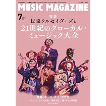 ニュー・ミュージック・マガジン 1975年 全12冊セット ミュージック・マガジン 2026年7月号 | ミュージック・マガジン |本