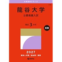関西大の英語［第11版］ (難関校過去問シリーズ) | 教学社編集部 |本