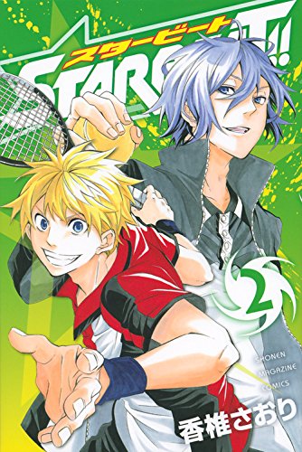『STAR BEAT!!』2巻