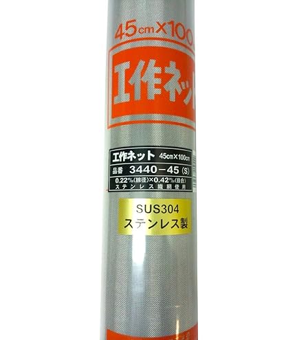 中国　アンダーソン土器 Amazon | 吉田隆 工作ネット ステンレス織網 45cmx1m 2510-45S