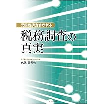 税務調査で否認された7つの実例　元国税調査官が解説　DVD 税務調査で否認された7つの実例 元国税調査官が解説 DVD