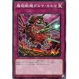 遊戯王カード 魔砲戦機ダルマ・カルマ(ノーマル) WORLD PREMIERE PACK 2023（WPP4） | 通常罠 ノーマル