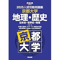 東大入試詳解25年 地理 Amazon.co.jp: 東大入試詳解25年 地理＜第3版＞ (東大入試詳解