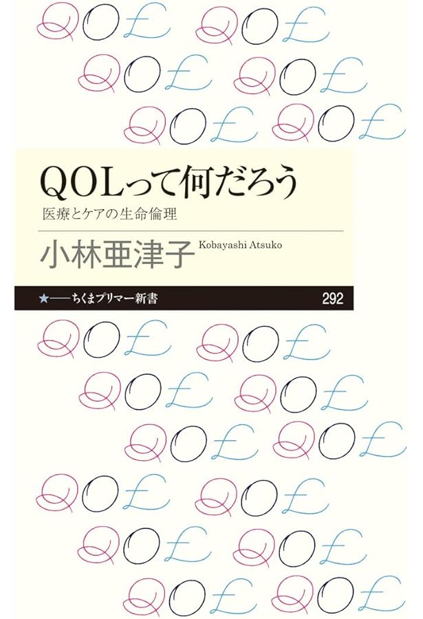 QOLと現代社会――「生活の質」を高める条件を学際的に研究する | 村山