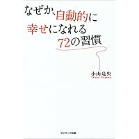 神速スモール起業 | 小山 竜央 |本 | 通販 | Amazon