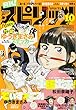 月刊!スピリッツ 2017年 10/1 号 [雑誌]: ビッグコミックスピリッツ 増刊