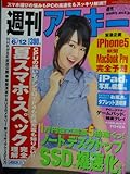 週刊アスキー　２０１２年6月12日号