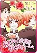 【プチララ】絶許！男子校ハーレム～兄の貞操は私が守る～　7話＆8話 (花とゆめコミックス)