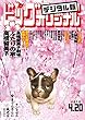 ビッグコミックオリジナル 2018年8号 (2018年4月5日発売)[雑誌]
