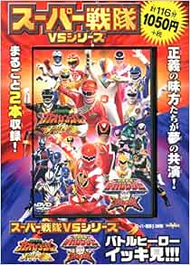安い割引 スーパー戦隊vsシリーズ１0本セット Dvd アニメ Muntanyencsantllorenc Org