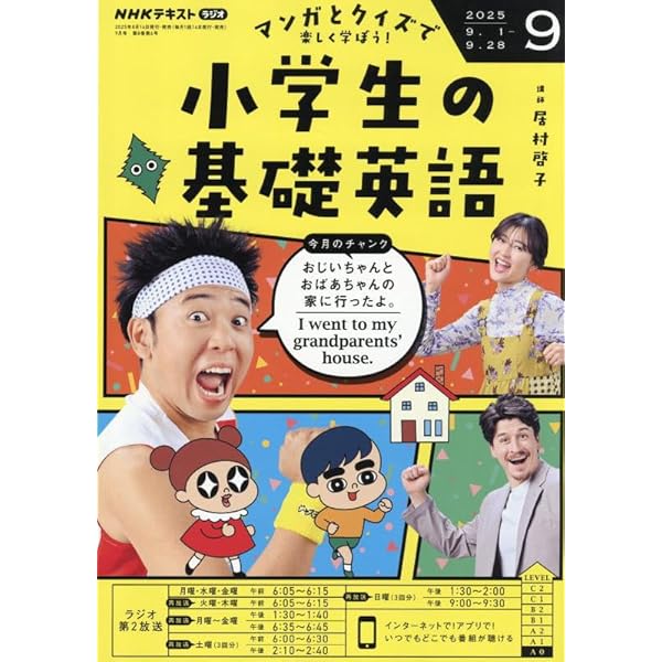 2016年〜2017年NHK基礎英語1.2.3CD付き+ワークブック総集編 2016年〜2017年NHK基礎英語1.2.3CD付き+ワークブック総集編