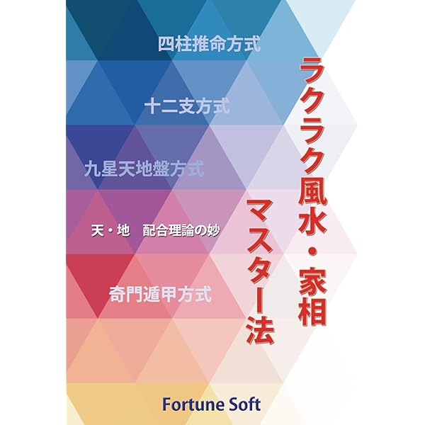 Amazon.co.jp: 運命学大全 星平会海: 四柱推命 紫微斗数推命 宿曜経