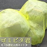 ゴミ押さえ用ネット　ゴミピタ君　2m×3m/■蛍光イエロー：ポリエステル15mm目/JQ