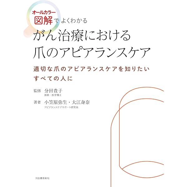 爪診療のvarious view(PEPARS(ペパーズ)No.225(2025年9月号)) | 栄
