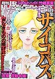 ほんとうに怖い童話 2018年 04月号 [雑誌]