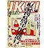月刊 IKKI 2009年 4月号