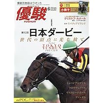 Amazon.co.jp: Sports Graphic Number「ダービー総力特集 見果てぬ夢の