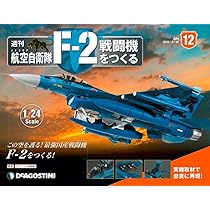 航空自衛隊 F-2戦闘機をつくる 13号 [分冊百科] (パーツ付) |本 | 通販