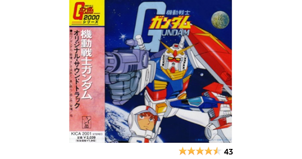最も欲しかった ガンダム Bgm 名曲 F6 カラ 松