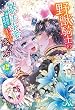 野獣騎士の暴走求愛 (18禁的な意味で)からの逃げ方: 2 (メリッサ)