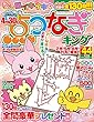 点つなぎキング Vol.44