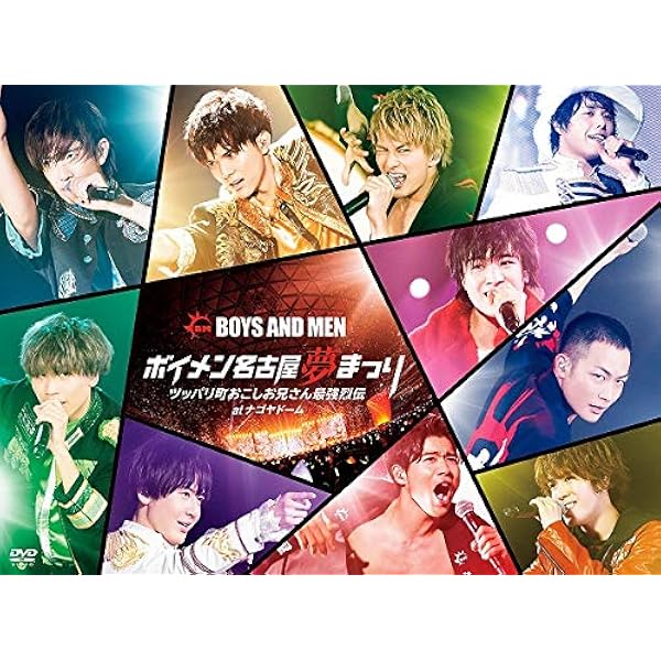 BOYS AND MEN 夢の1万人ライブ ライブレポ＞10周年を締めくくる記念ライブを地元名古屋で開催