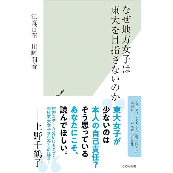 男女の進学格差はなぜ埋まらないのか？──「ジェンダー