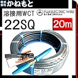 富士電線 70000-594 溶接用WCT 22SQ ホルダー線(J) 20m 製作セット