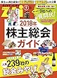 2018年株主総会ガイド