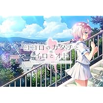 ココロのカタチとイロとオト ショップ特典ドラマCD 5種セット Amazon.co.jp: ココロのカタチとイロとオト 初回限定版 : PCソフト