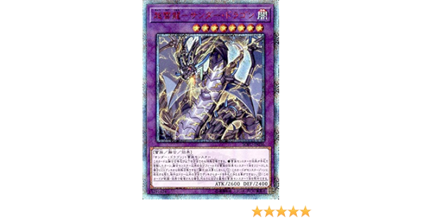 Amazon Co Jp 遊戯王カード 超雷龍 サンダー ドラゴン th シークレットレア ソウル フュージョン Sofu 融合 闇属性 雷族 th ホビー 通販