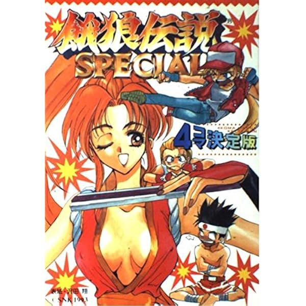 Amazon.co.jp: 餓狼伝説 2 : 本