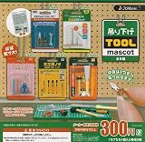 吊り下げツールマスコット [全5種セット(フルコンプ)]J.DREAM ガチャガチャ カプセルトイ