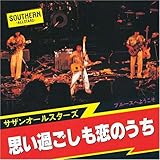 思い過ごしも恋のうち
