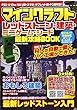 マインクラフトレッドストーン・建築・ミニゲーム・シード最新攻略BOOK―PS3/4/Vita/Wii U版・スマホ/タブレ (COSMIC MOOK)