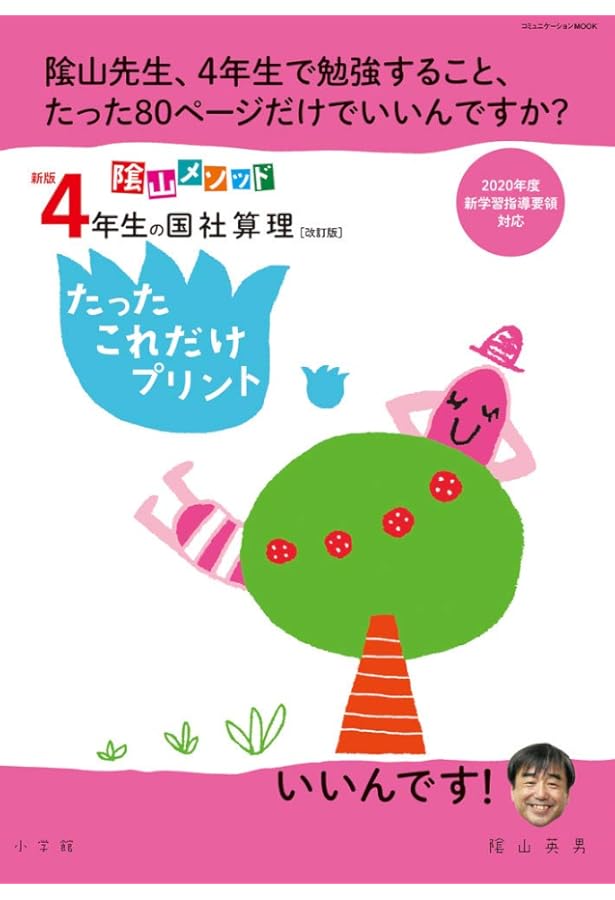 Amazon.co.jp: 4年生の学習 国語・算数・理科・社会 (学研おうちゼミ
