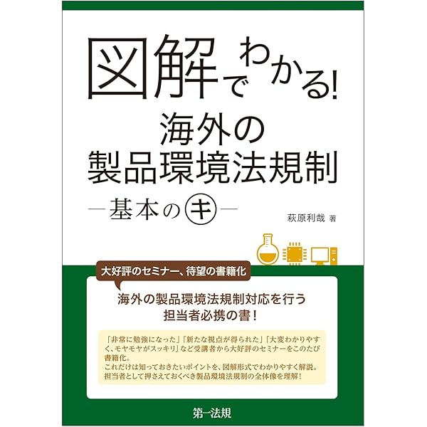 製造・輸出国別でわかる！化学物質規制ガイド 2025年改訂版 | 一般
