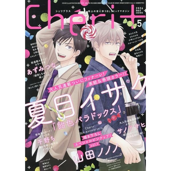 バラ売り可 シェリプラス 2026年3月号 切り取りあり 2026年最新】シェリプラス 3月号 ハガキの人気アイテム - メルカリ