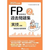 【中古】 FP技能検定2級精選過去問題集実技編（2010年版） 61MMtA3B75L._AC_UL210_SR210,