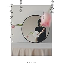 ひみつのたべもの 松井玲奈 直筆サイン本 2025年最新】松井玲奈 サインの人気アイテム - メルカリ