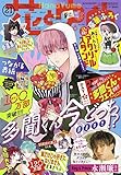 花とゆめ 2023年 10/20 号 [雑誌]