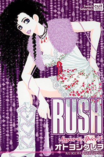 『Rush―Sugar & spice』