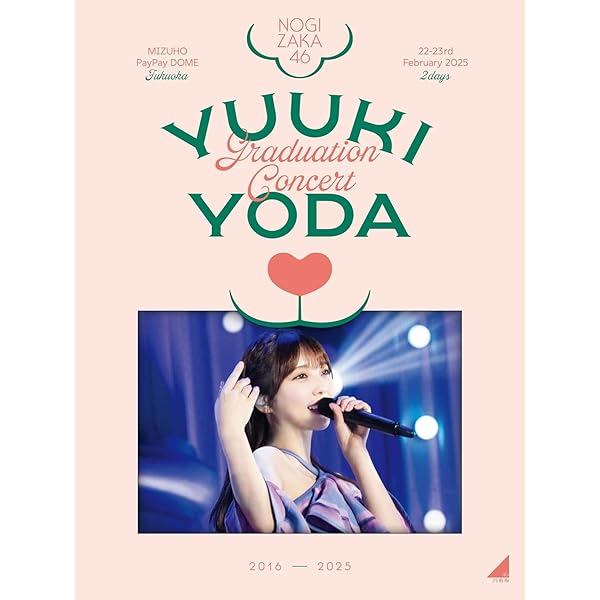 Amazon.co.jp: 【限定特典付き】 乃木坂46 YUUKI YODA