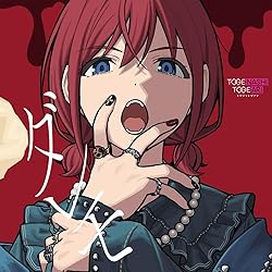 Amazon | 棘ナシ (通常盤) | トゲナシトゲアリ | アニメ | ミュージック