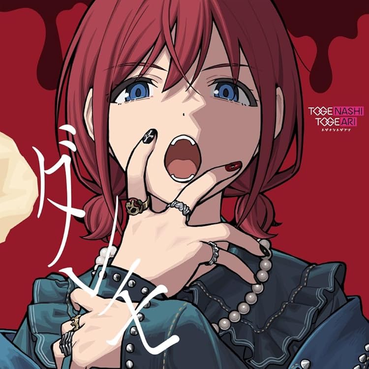 Amazon.co.jp: トゲナシトゲアリ : 【Amazon.co.jp限定】棘ナシ