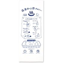 Amazon｜宮本 手ぬぐい 泉紅梅 心得手ぬぐい 温泉 日本製 ホワイト 約