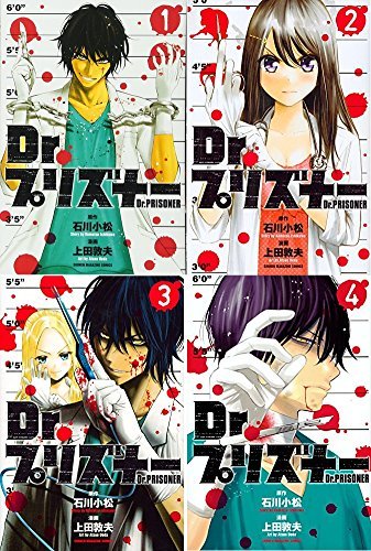 Dr プリズナー 感想 評価 レビュー 漫画